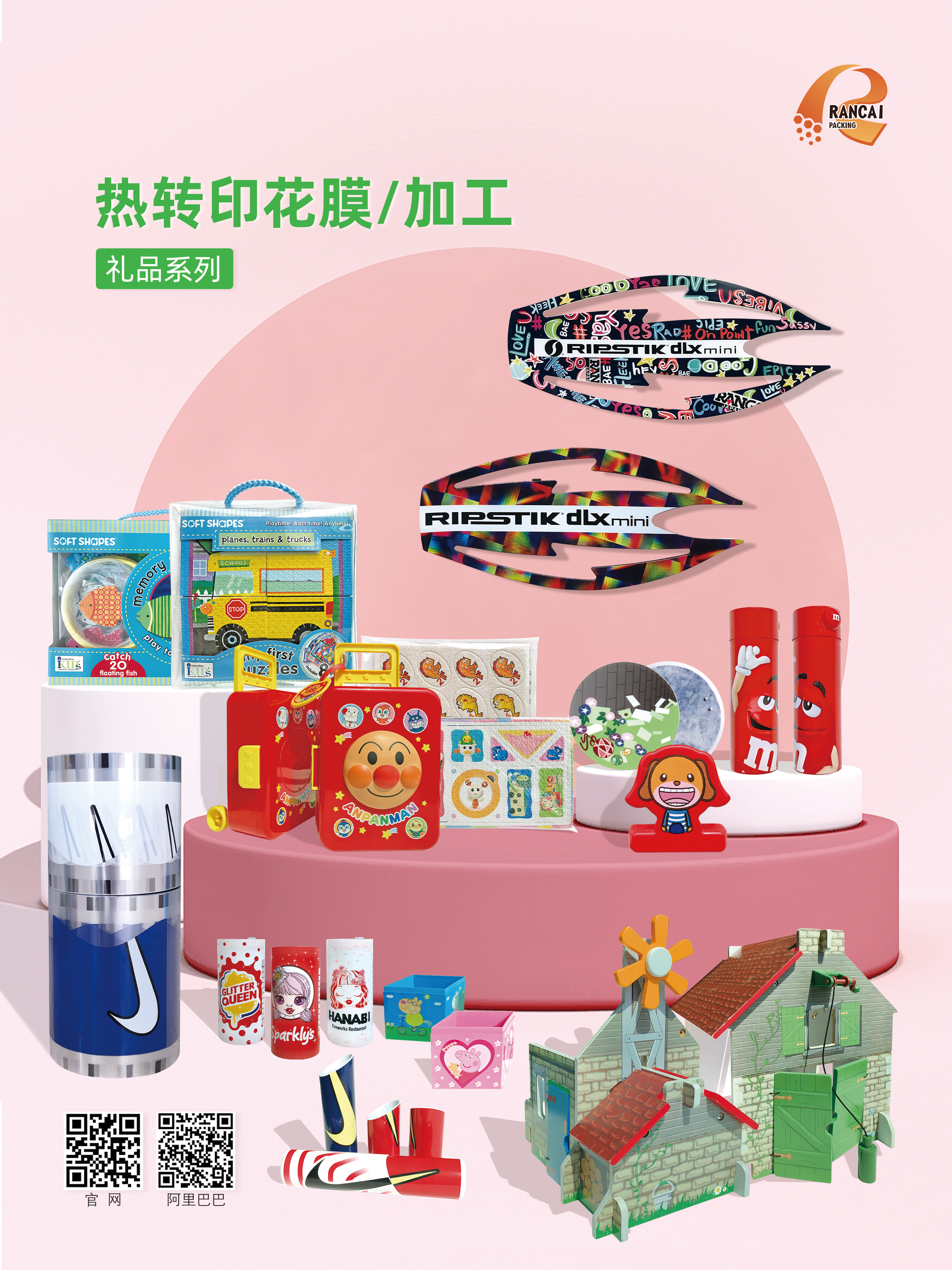 文具礼品热转印膜